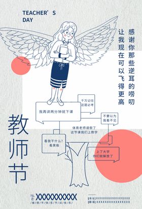 教师节海报
