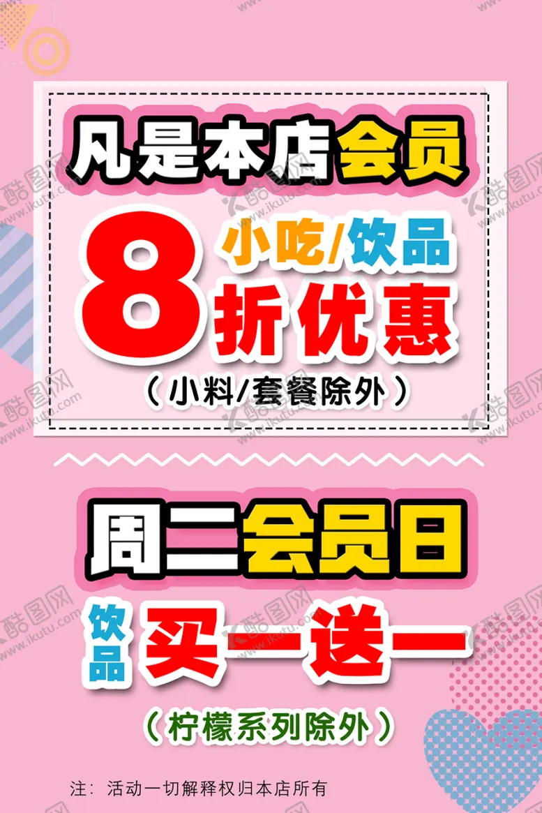 编号：63412910081650099317【酷图网】源文件下载-会员展板