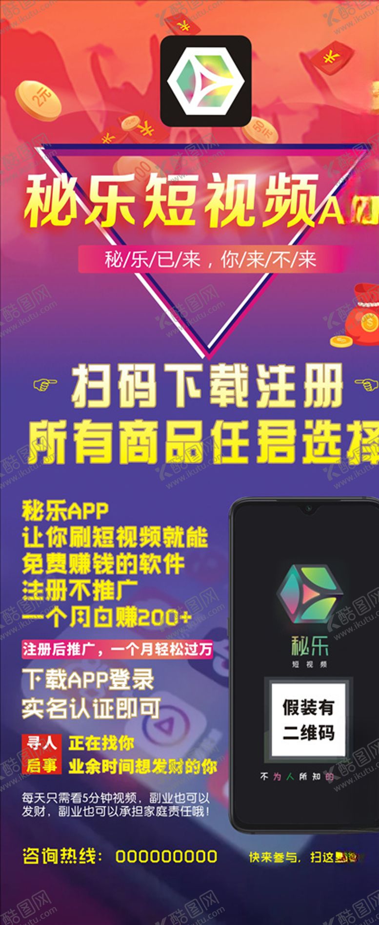 编号：41882509180010309906【酷图网】源文件下载-短视频展架海报