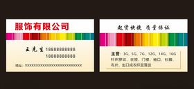 纺织名片