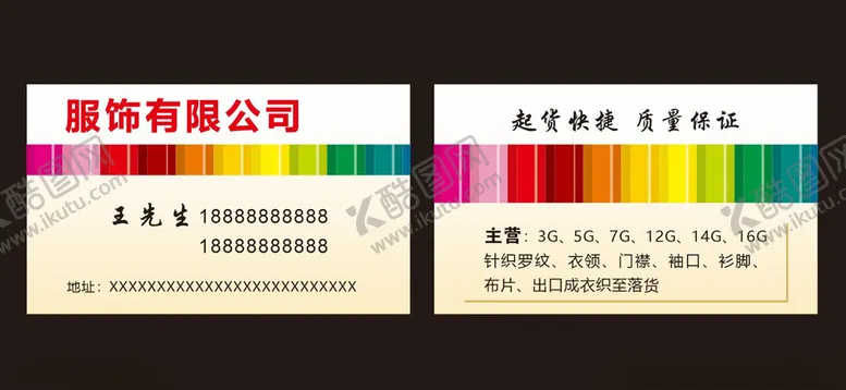 编号：12435706280110415989【酷图网】源文件下载-纺织名片