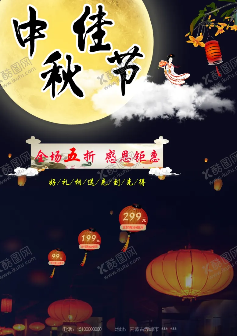 编号：47155110251811359383【酷图网】源文件下载-中秋佳节海报