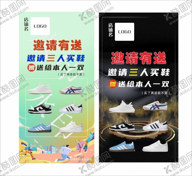 编号：72694309152051298963【酷图网】源文件下载-鞋子海报