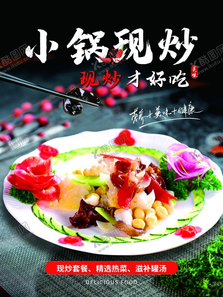 编号：30075603151451295609【酷图网】源文件下载-小锅现炒