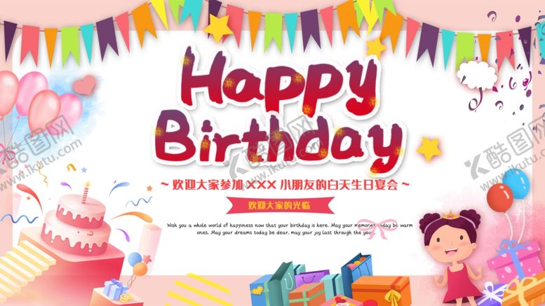 编号：17990604040607056918【酷图网】源文件下载-欢乐生日场景布置
