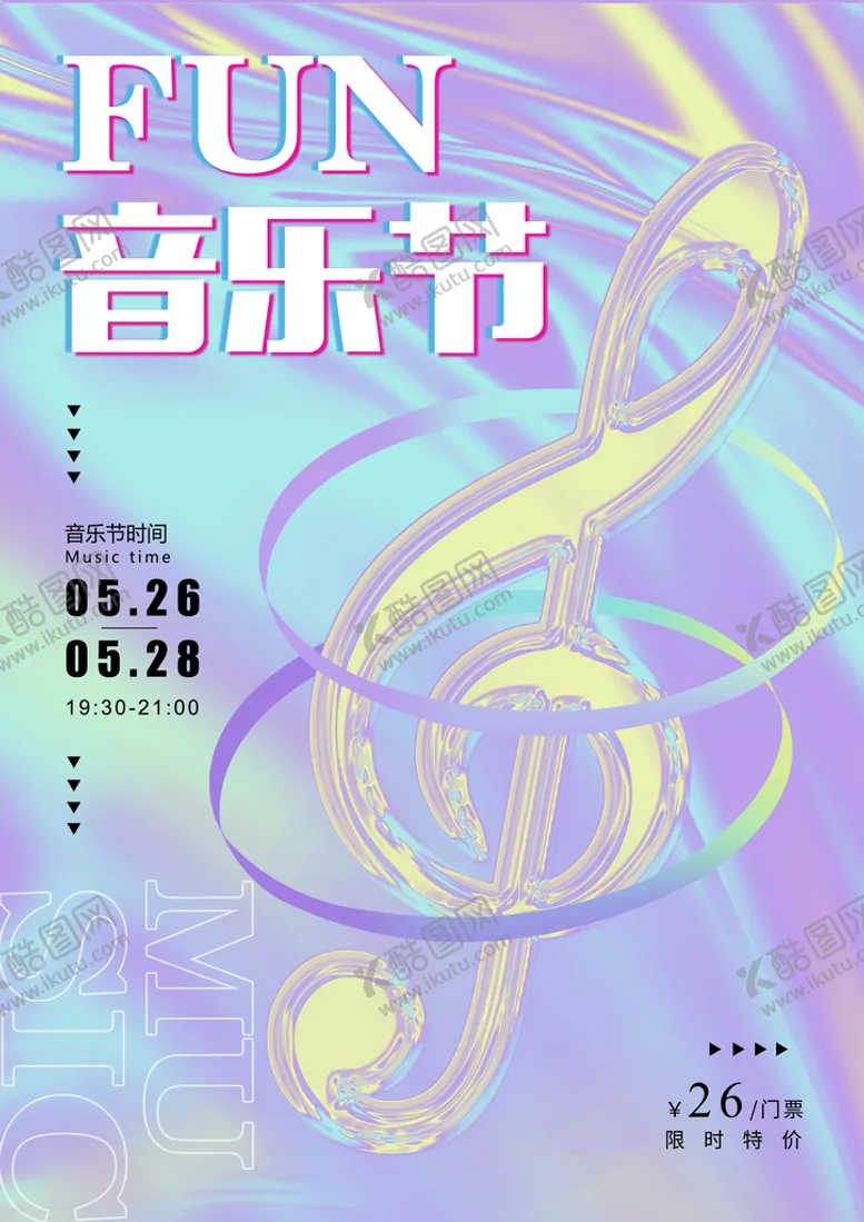 编号：01259409222135473024【酷图网】源文件下载-音乐节酸性海报