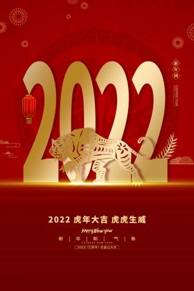 虎年海报
