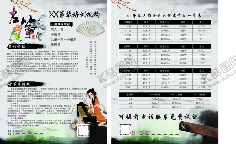 编号：68360309192002567391【酷图网】源文件下载-筝琴培训机构单页A4