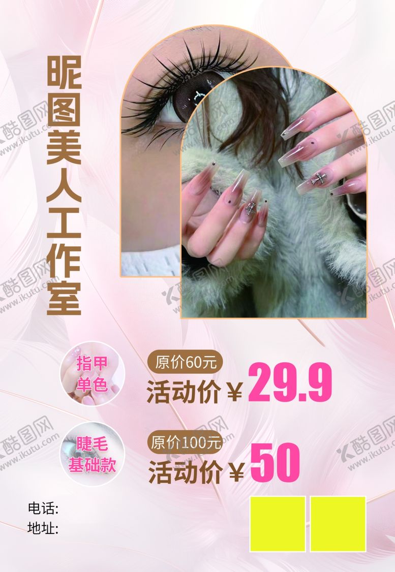 编号：82321802250707517340【酷图网】源文件下载-美甲美睫纹绣