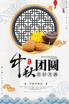 中秋节海报传单欢度素材晚会