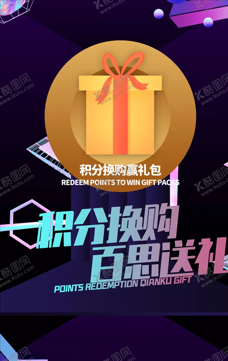 编号：52333005091532297564【酷图网】源文件下载-积分海报