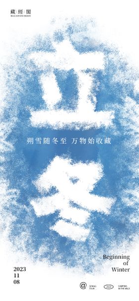 立冬雪抽象海报