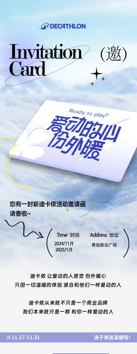 运动品牌活动长图海报