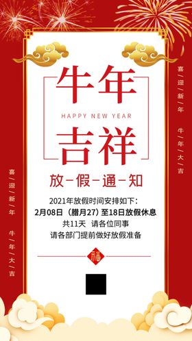 牛年吉祥