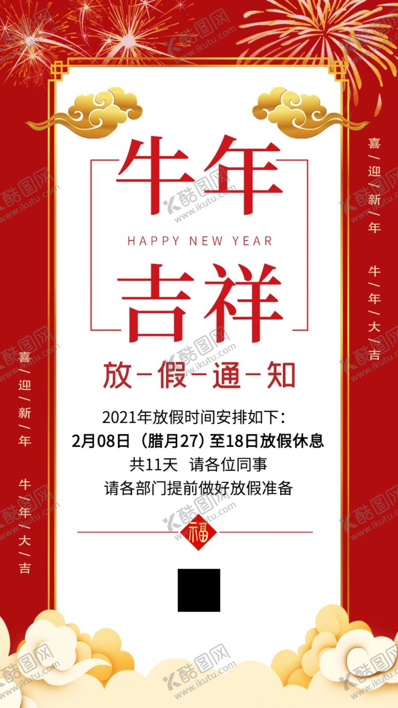 编号：44416605101146021880【酷图网】源文件下载-牛年吉祥