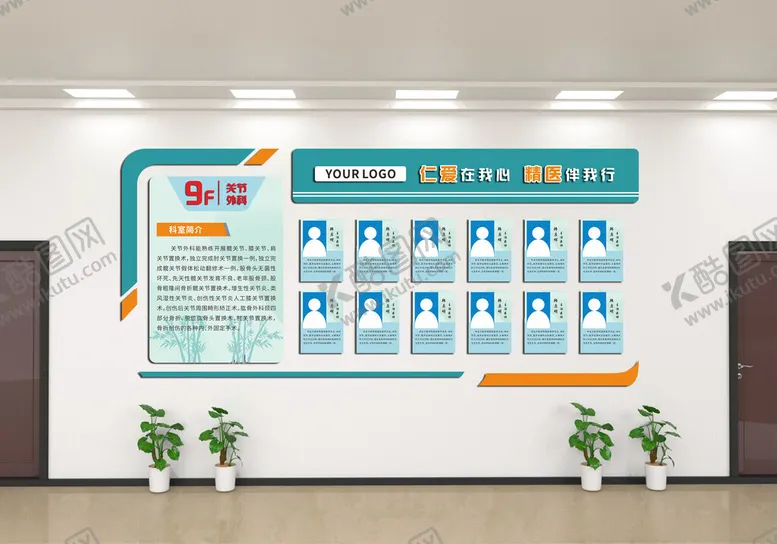 编号：53056712101521289112【酷图网】源文件下载-医院专家简介楼层指引
