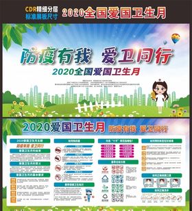 全国爱国卫生月