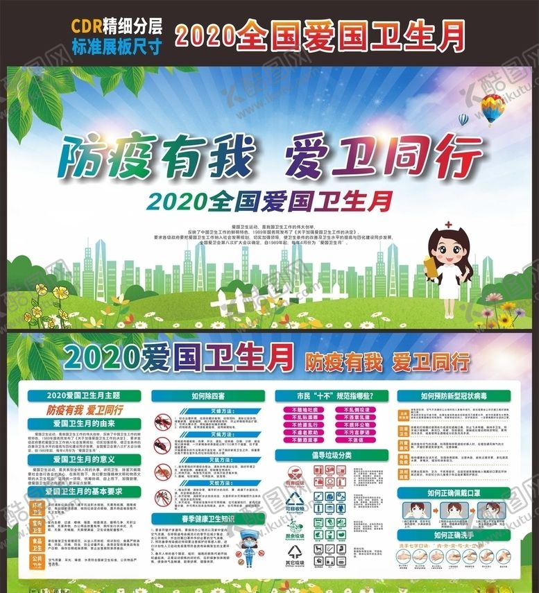 编号：41589510310744537894【酷图网】源文件下载-全国爱国卫生月