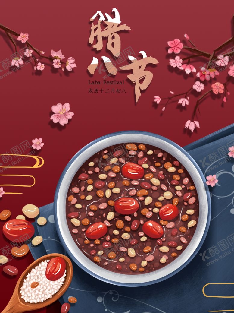 编号：68607909222142199684【酷图网】源文件下载-腊八节