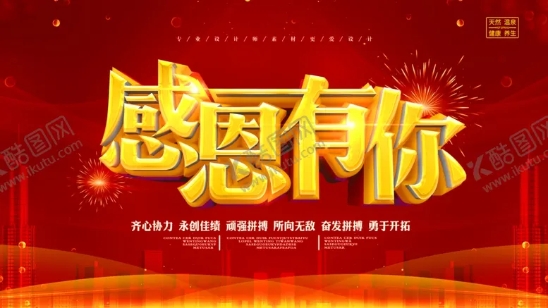 编号：50054706142208289420【酷图网】源文件下载-感恩有你