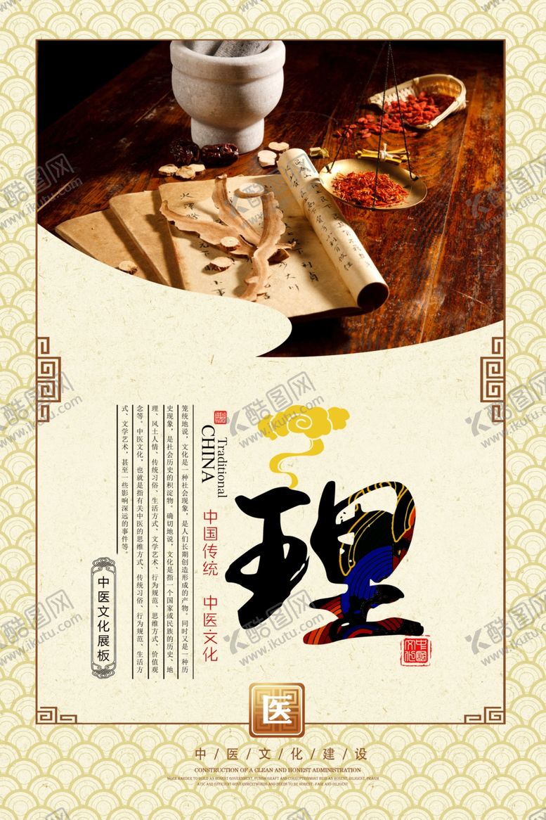 编号：63724207121206315079【酷图网】源文件下载-中医养生展板
