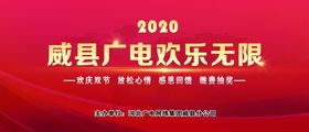 广电欢乐无限