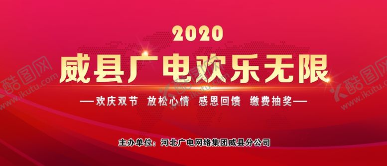编号：92018307072123244884【酷图网】源文件下载-广电欢乐无限