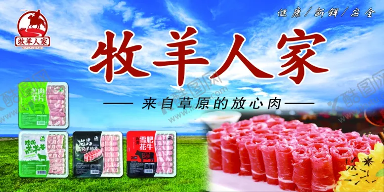 编号：74059810012313497351【酷图网】源文件下载-牧羊人家