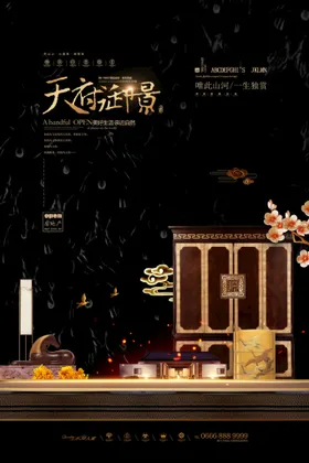 地产海报房高炮广告