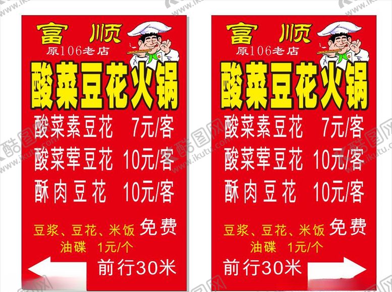 编号：32059010281657546518【酷图网】源文件下载-豆花海报