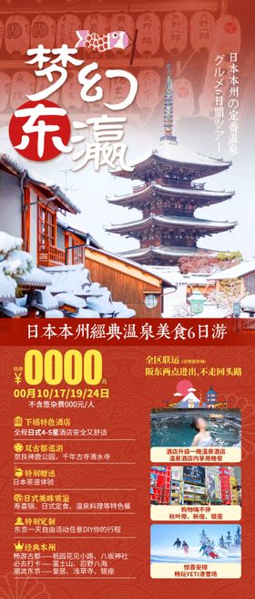 日本关西半自助旅游长图