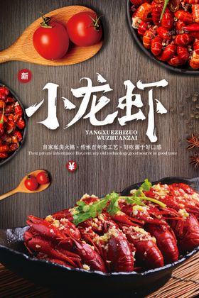 小龙虾海报龙虾美食海报