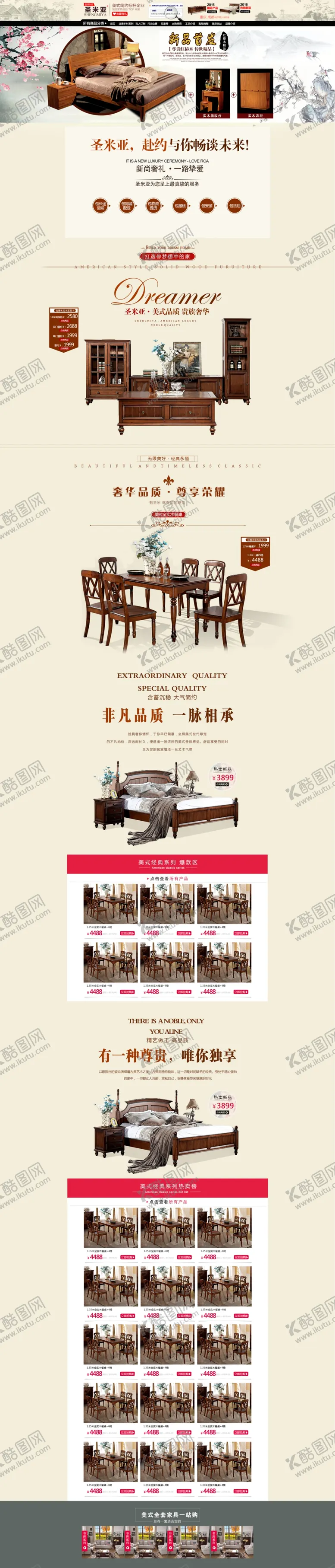 编号：58887107010249309158【酷图网】源文件下载-家具海报
