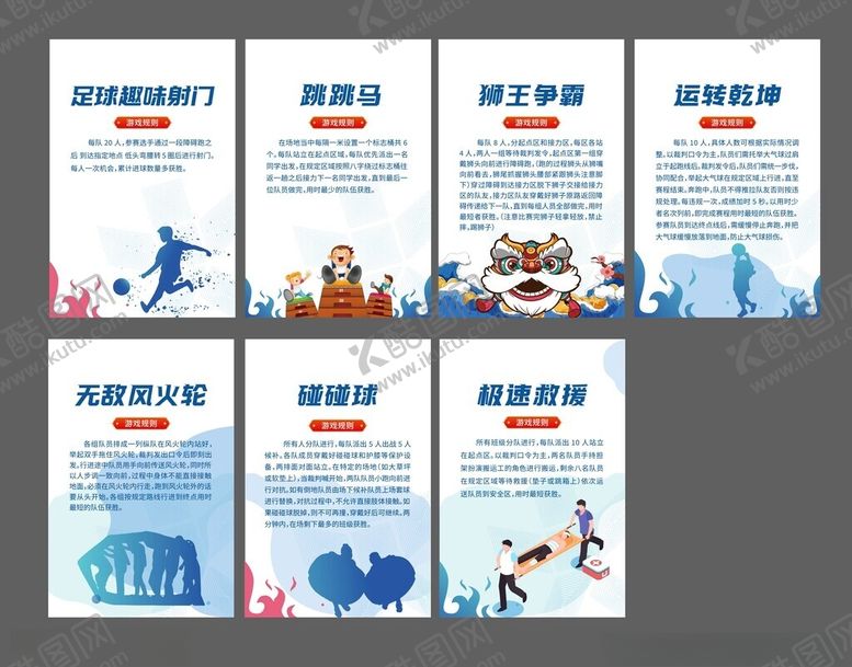 编号：56964602061241525025【酷图网】源文件下载-活动游戏