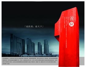 大气创意有气势房地产宣传海报