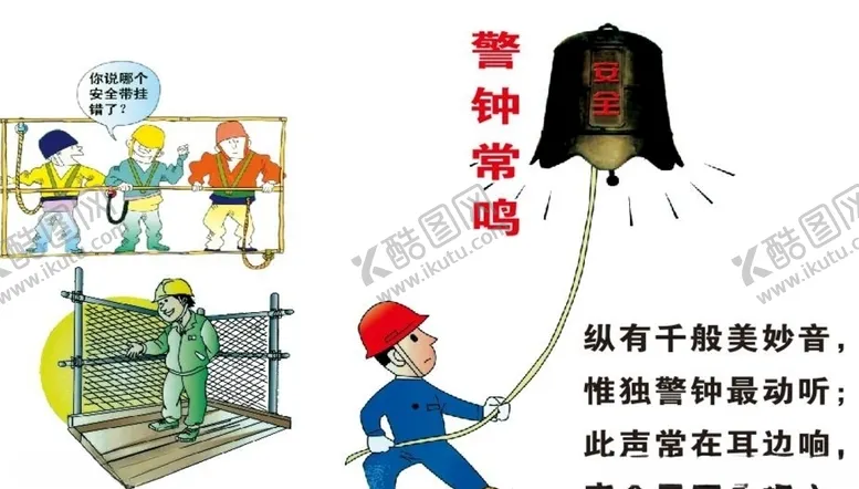 编号：90581406240043519320【酷图网】源文件下载-警钟常鸣