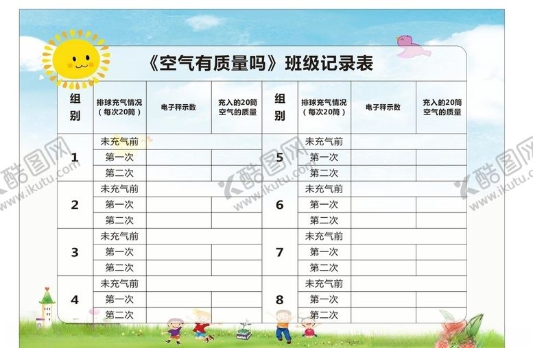 编号：18634504242032492910【酷图网】源文件下载-班级记录表