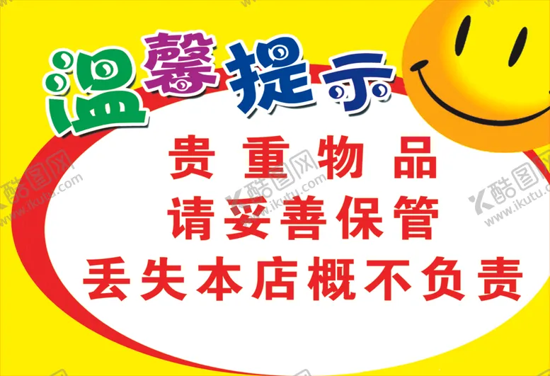 编号：22630904201921509560【酷图网】源文件下载-温馨提示