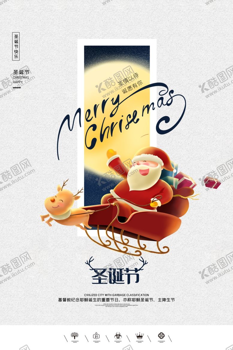 编号：77244403281418215561【酷图网】源文件下载-圣诞节海报