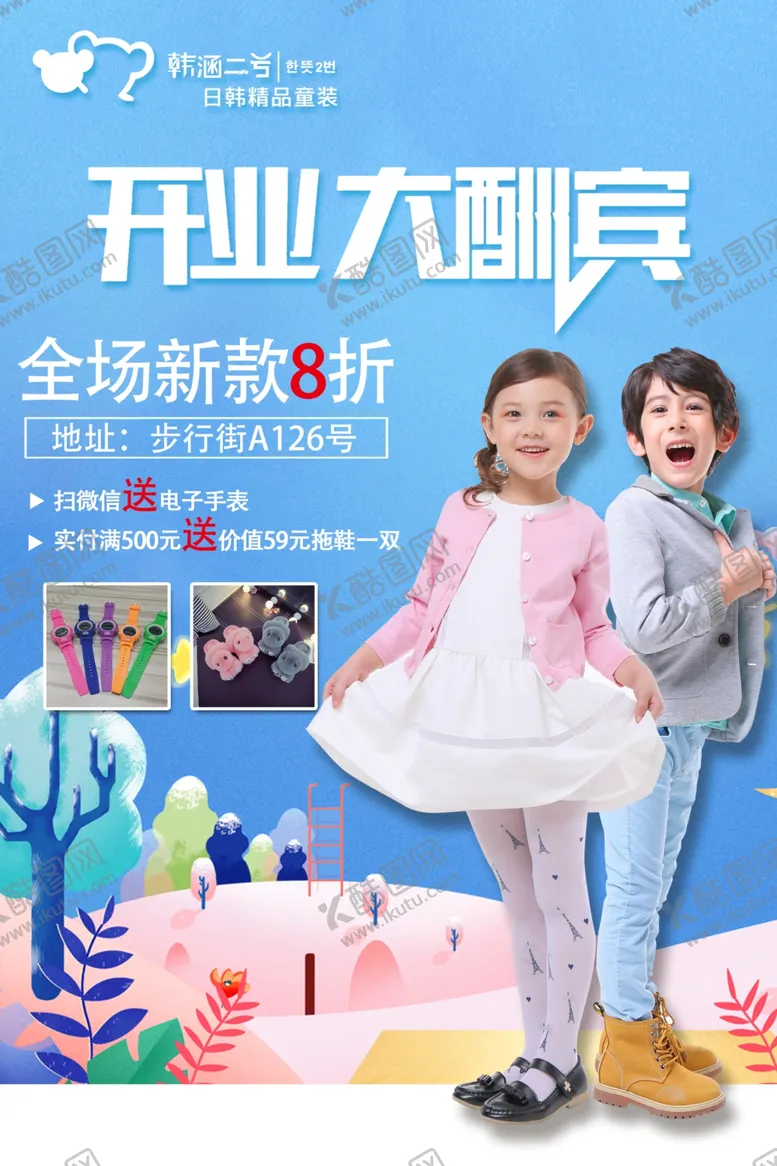 编号：91625006181900155701【酷图网】源文件下载-开业盛典