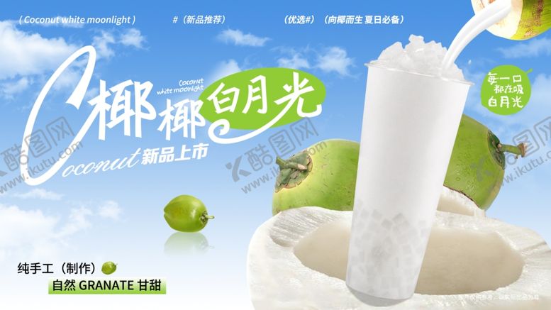 编号：89102901250451474422【酷图网】源文件下载-椰椰白月光电视海报