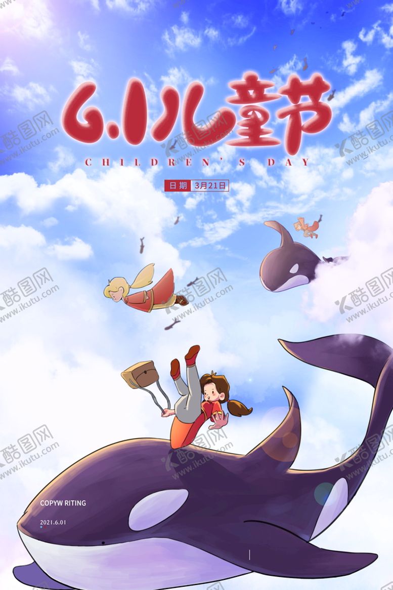 编号：63415809181553182754【酷图网】源文件下载-61儿童节