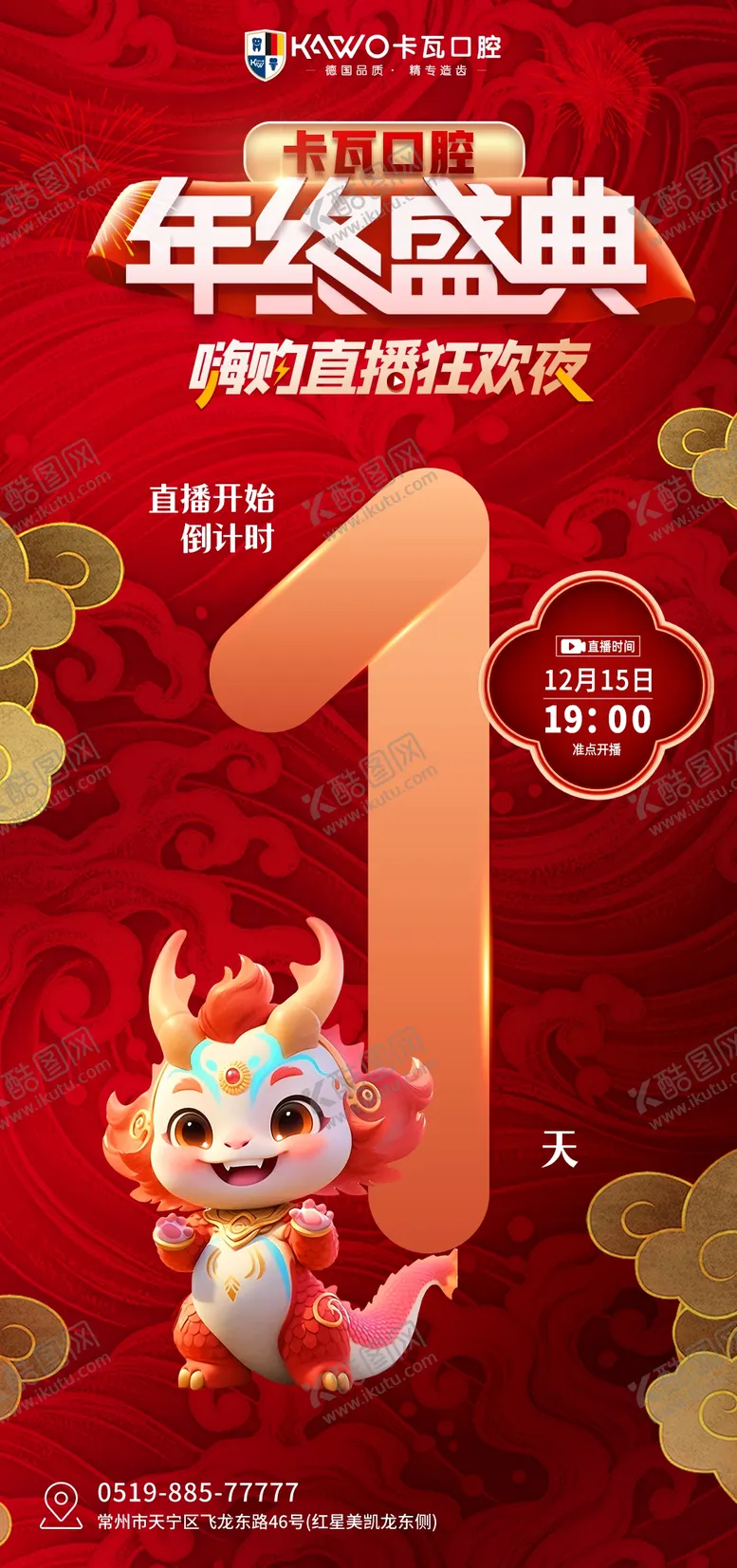 编号：15952102271804048068【酷图网】源文件下载-年终盛典