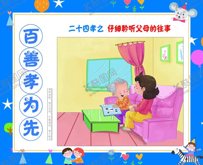 编号：26875006272308247408【酷图网】源文件下载-新版二十四孝之幼儿园展板