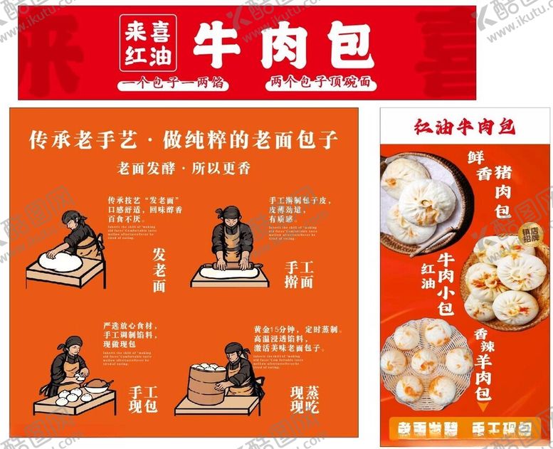 编号：82305909251544229538【酷图网】源文件下载-美味牛肉包宣传海报