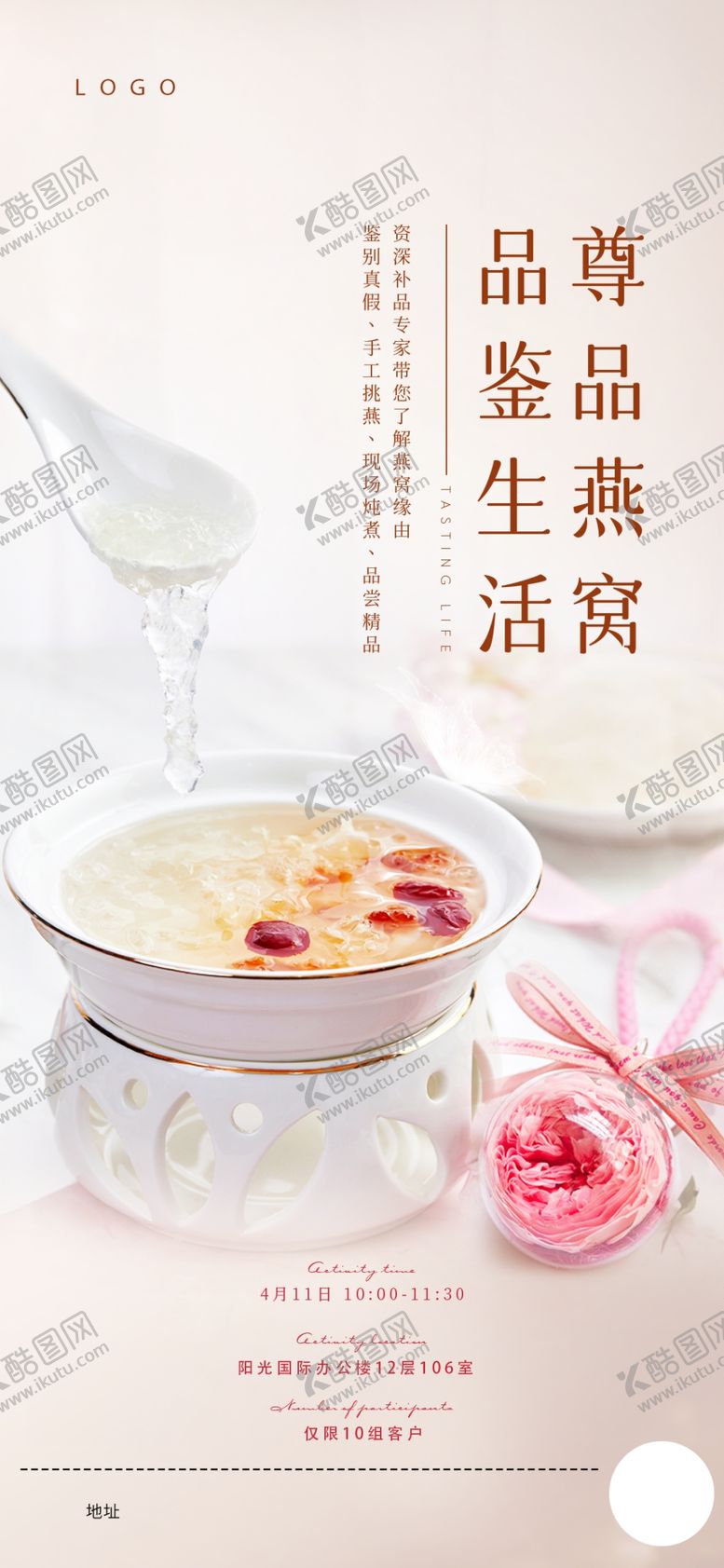 编号：83398802231329312037【酷图网】源文件下载-燕窝海报