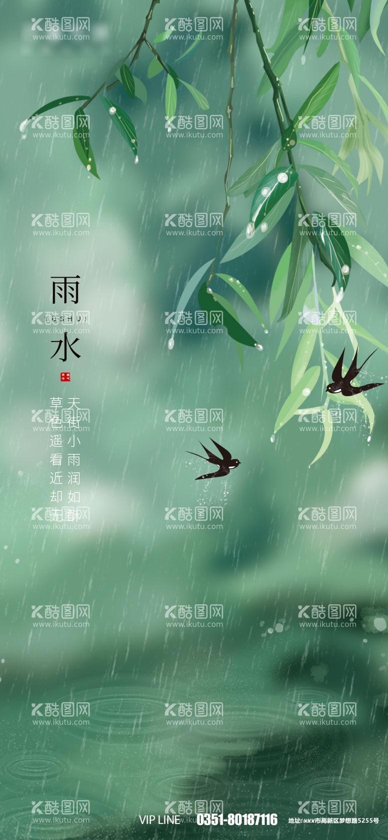 编号：62074011230627013914【酷图网】源文件下载-雨水