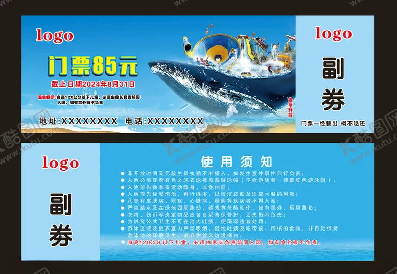 编号：45907801271443274575【酷图网】源文件下载-门票
