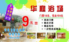 浴场名片