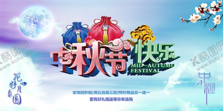 编号：86354704240812334594【酷图网】源文件下载-中秋